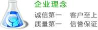 企业理念